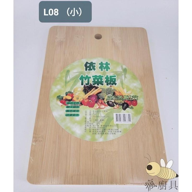 【瘋廚具】附發票  依林碳化竹菜板 L07(大) L08(小) 砧板-細節圖3