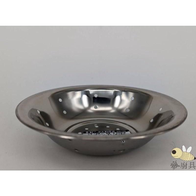 【瘋廚具】附發票  沖孔料理盆 16cm/18cm-細節圖2