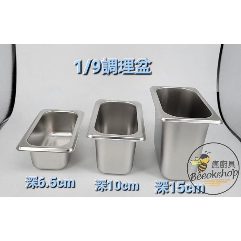 【瘋廚具】附發票 不鏽鋼調理盆 分數盆 調理盆  冰淇淋盆  沙拉盆自助吧 沙拉吧 佐料盆 方盆-細節圖2