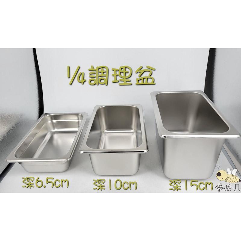 【瘋廚具】附發票 不鏽鋼調理盆 分數盆 調理盆  冰淇淋盆  沙拉盆自助吧 沙拉吧 佐料盆 方盆-細節圖3