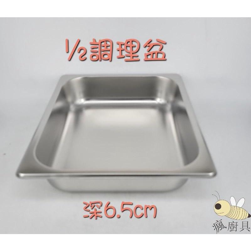 【瘋廚具】附發票 不鏽鋼調理盆 分數盆 調理盆  冰淇淋盆  沙拉盆自助吧 沙拉吧 佐料盆 方盆-細節圖5