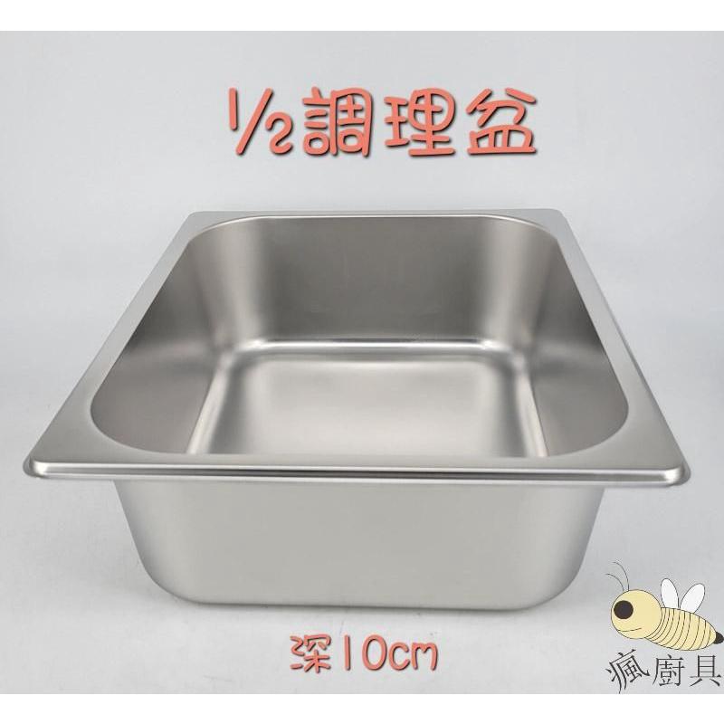 【瘋廚具】附發票 不鏽鋼調理盆 分數盆 調理盆  冰淇淋盆  沙拉盆自助吧 沙拉吧 佐料盆 方盆-細節圖6