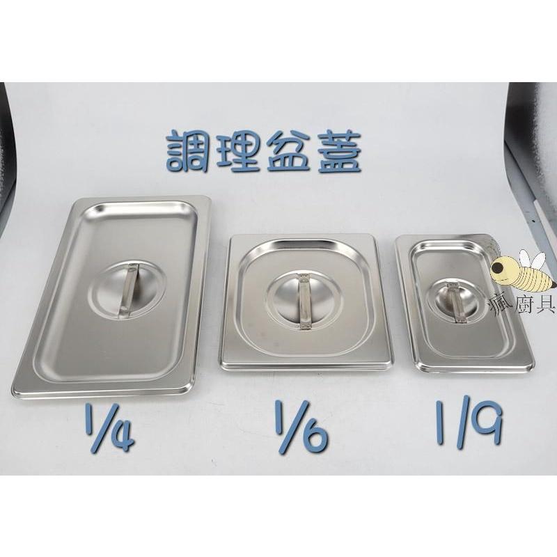 【瘋廚具】附發票 不鏽鋼調理盆 分數盆 調理盆  冰淇淋盆  沙拉盆自助吧 沙拉吧 佐料盆 方盆-細節圖8