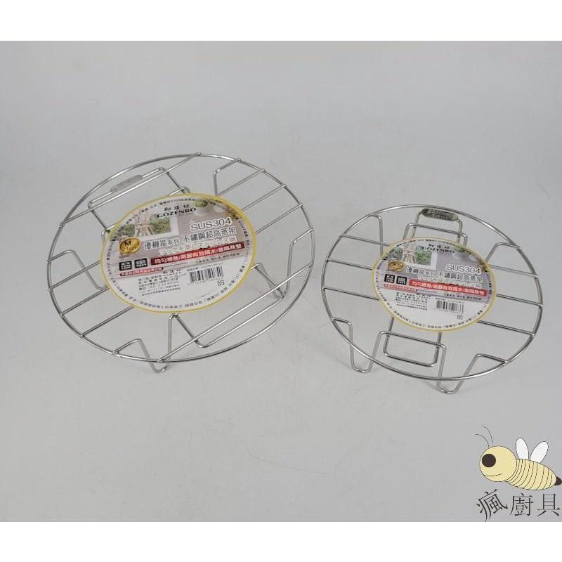 【瘋廚具】附發票 #304不鏽鋼加高蒸架 大/中  鍋架-細節圖3