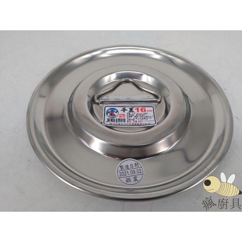 【瘋廚具】附發票 #304不鏽鋼 平蓋 14~34cm (廠牌隨機出貨)-細節圖3