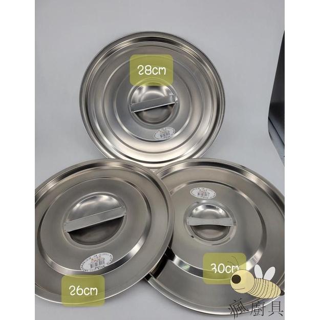 【瘋廚具】附發票 #304不鏽鋼 平蓋 14~34cm (廠牌隨機出貨)-細節圖7