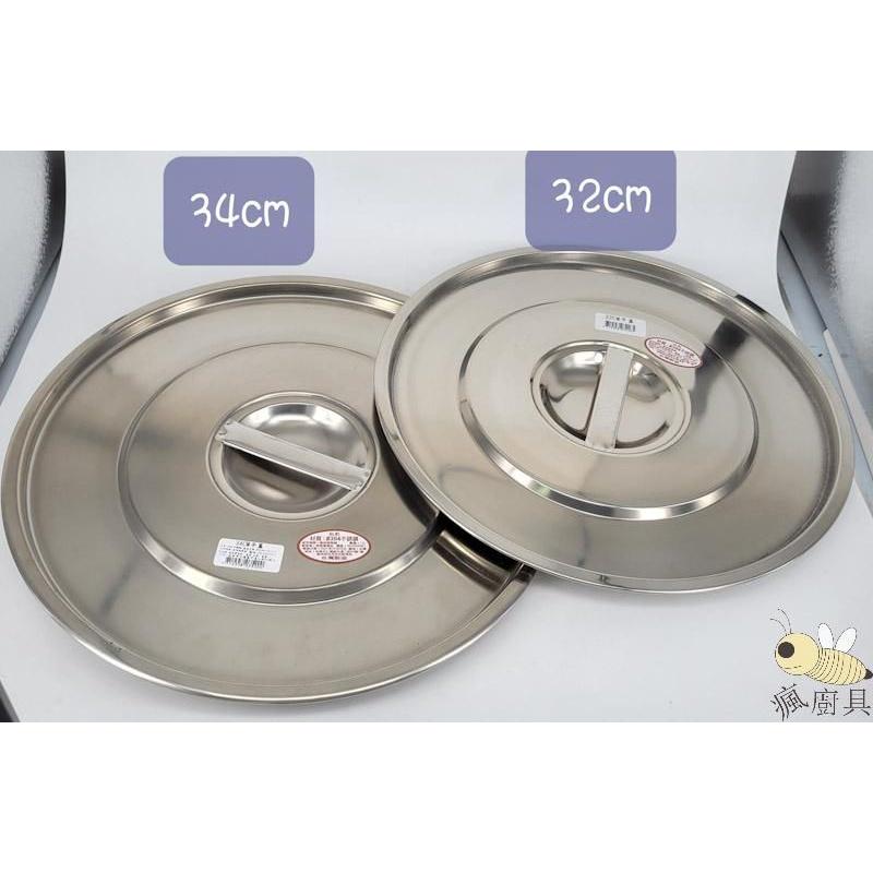 【瘋廚具】附發票 #304不鏽鋼 平蓋 14~34cm (廠牌隨機出貨)-細節圖8