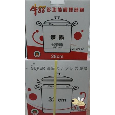 【瘋廚具】附發票 台灣製造 牛88 304#不鏽鋼28cm(四件式)/ 32cm(五件式)煉鍋 雞湯補鍋 雞精-細節圖4