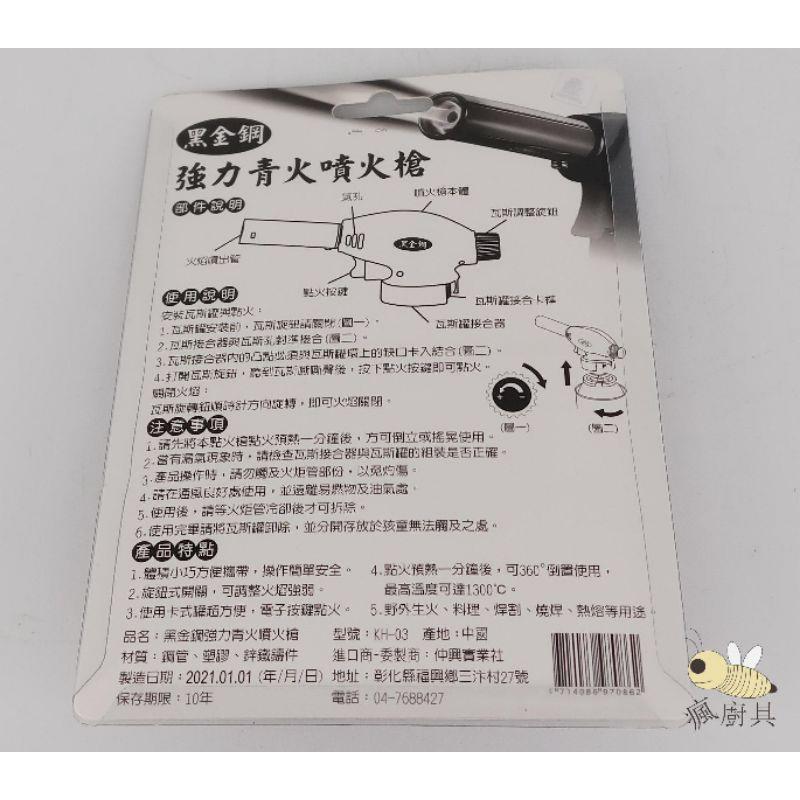 【瘋廚具】附發票 黑金鋼 強力青火噴火槍KH-03-細節圖2