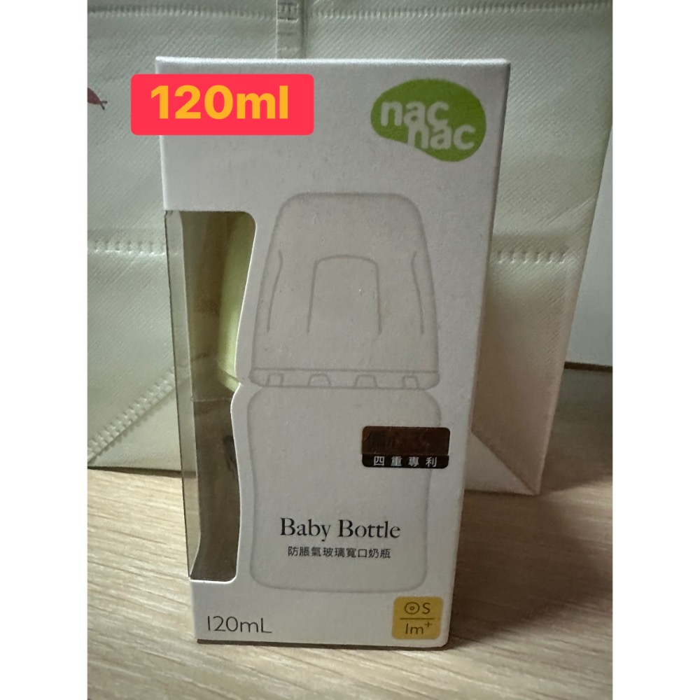 全新奶瓶120ml-規格圖1