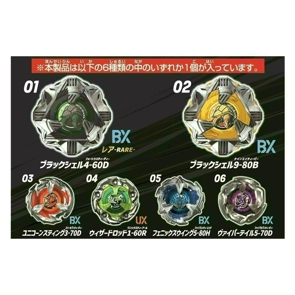 <完售>BEYBLADE X 戰鬥陀螺 日版 BX-35 抽抽包 綠神杖 藍鳳凰 堅甲戰龜 預購中-細節圖2
