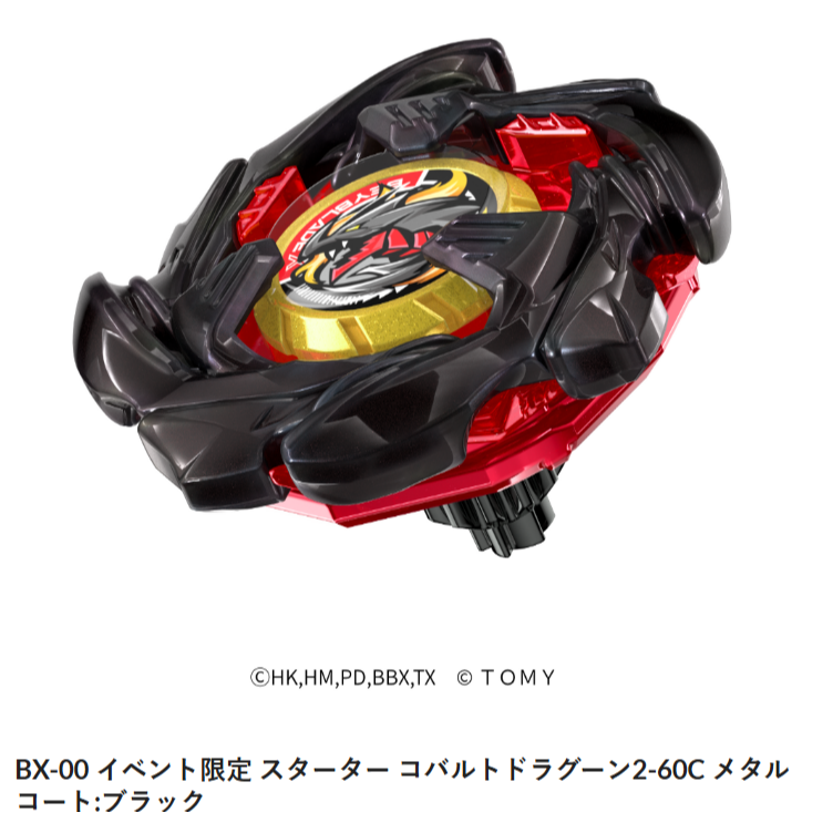 <現貨販售中>日版BEYBLADE BX-00 蒼穹龍騎士 黑龍 左迴旋 含旋風發射器 B4限定-細節圖2