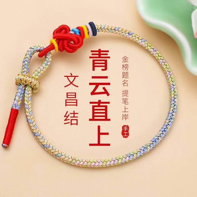 畢業禮上岸文昌結高考手繩紅繩女男龍繩手編畢業季禮品考試考研中高考禮-細節圖7