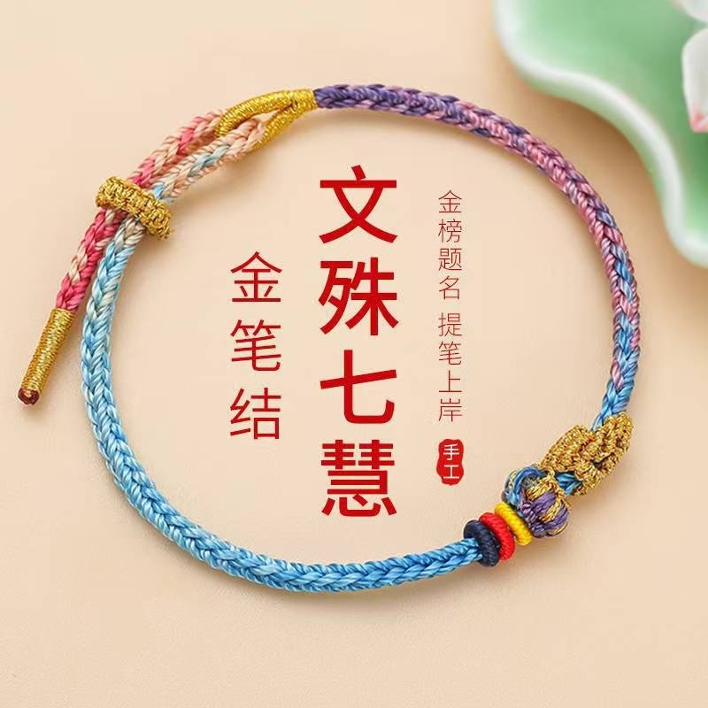 畢業禮上岸文昌結高考手繩紅繩女男龍繩手編畢業季禮品考試考研中高考禮-規格圖10