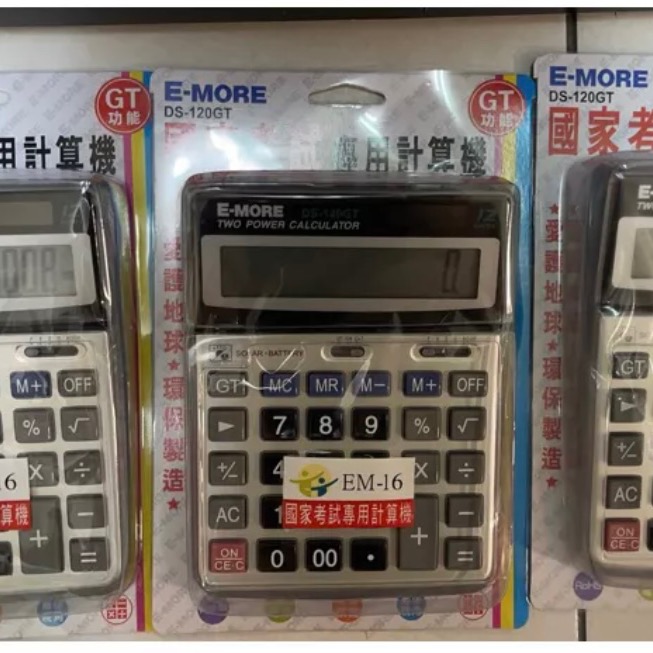 E-MORE 商用型計算機 DS-120GT (國家考試專用) (12位)全新現貨-細節圖4