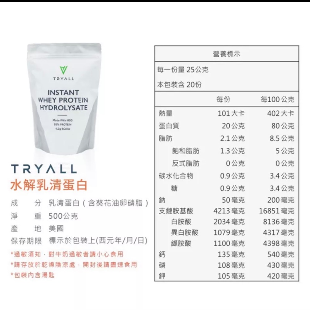 (台灣Tryall)水解乳清蛋白(MSG分裝)(500g/袋*2）-細節圖2