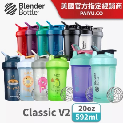 [Blender Bottle] Classic V2 限量搖搖杯 20oz/592ml