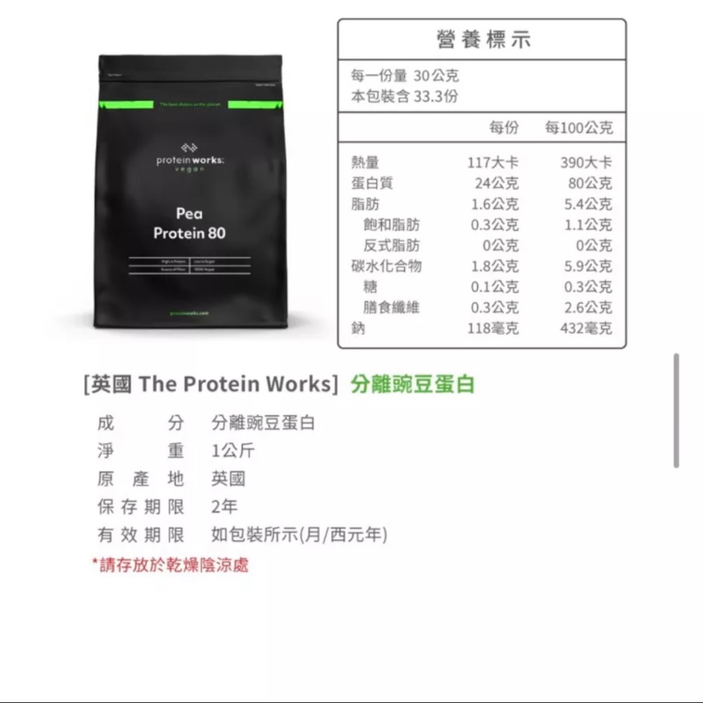 [英國 The Protein Works] 分離豌豆蛋白-80%蛋白質 (1kg/包) (全素)-細節圖2