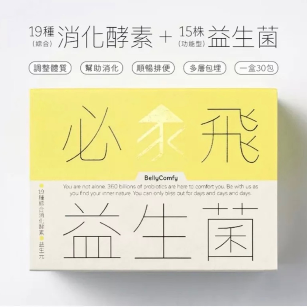 嗯嗯更順暢*家酪優]必飛益生菌（30包/盒）（奶 素）-細節圖2
