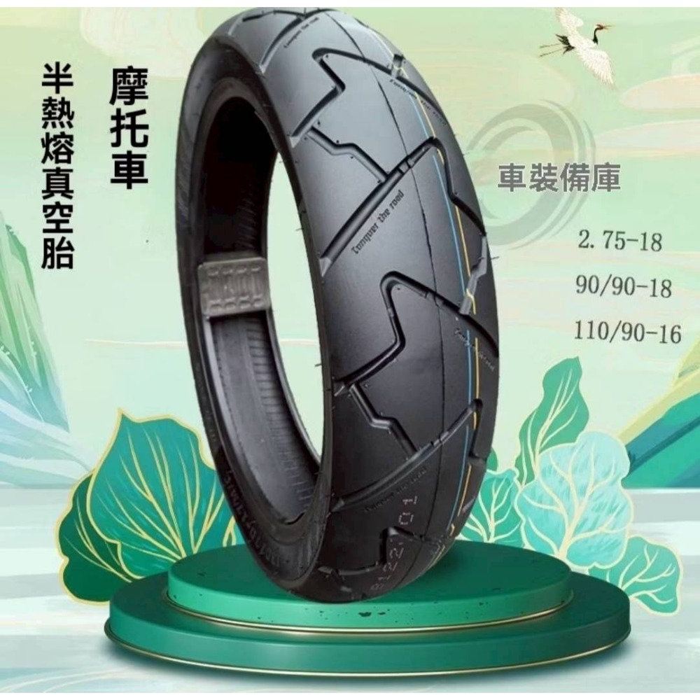 【清倉大賣】半熱熔輪胎110/130/140/70-17防滑真空胎錢江春風250摩托車胎17寸-細節圖9