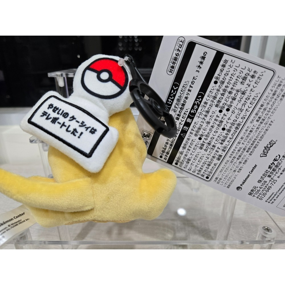 寶可夢 逃走了 USGMEN 日版 毛絨玩具鑰匙圈 Run! (凱西) 吊飾-細節圖2