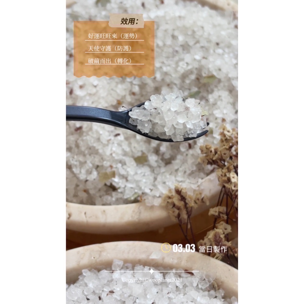 ❰小宇宙晶球❱滿月能量海鹽（3款）-細節圖3