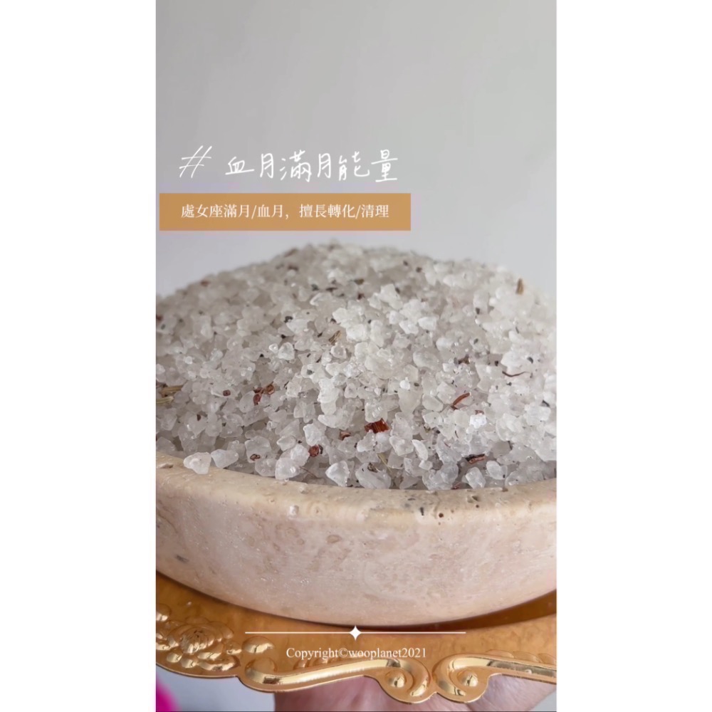 ❰小宇宙晶球❱滿月能量海鹽（3款）-細節圖4