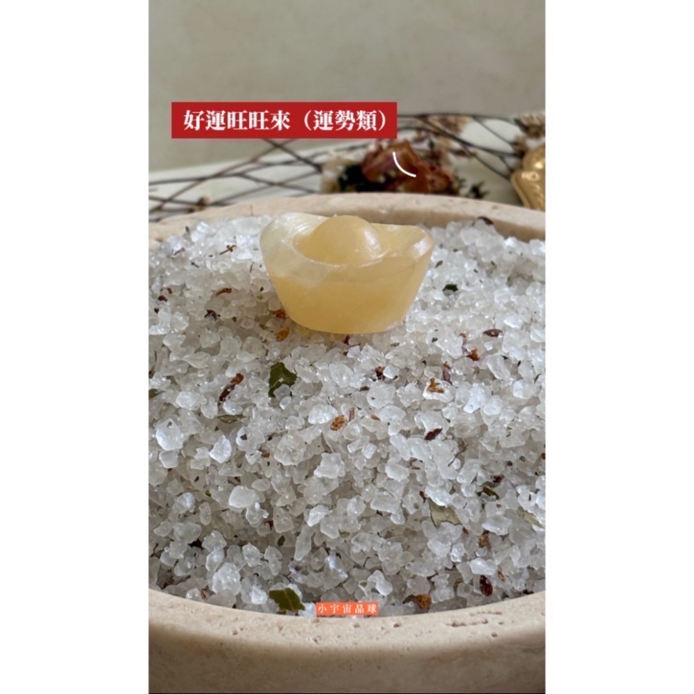 ❰小宇宙晶球❱滿月能量海鹽（3款）-規格圖5