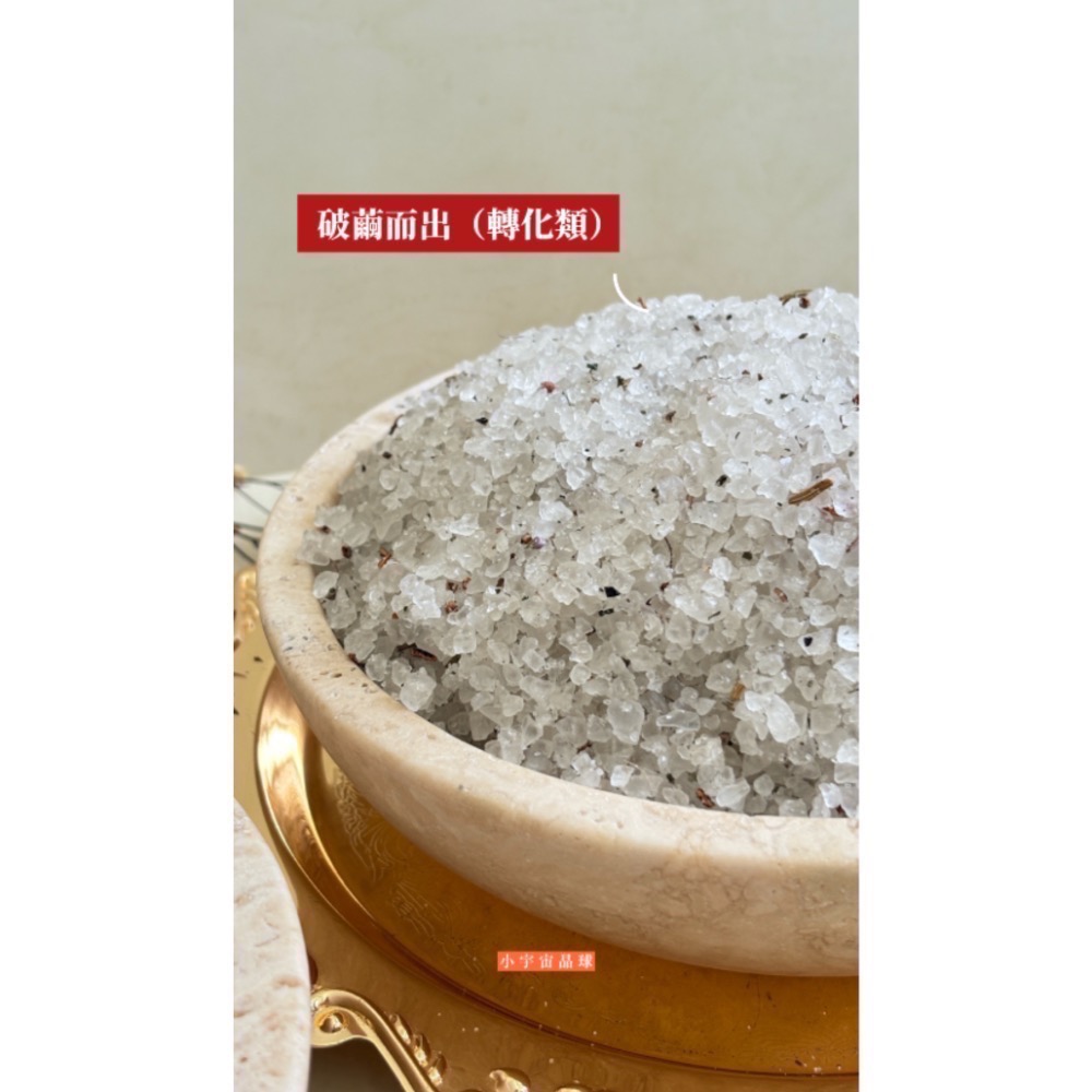 ❰小宇宙晶球❱滿月能量海鹽（3款）-規格圖5