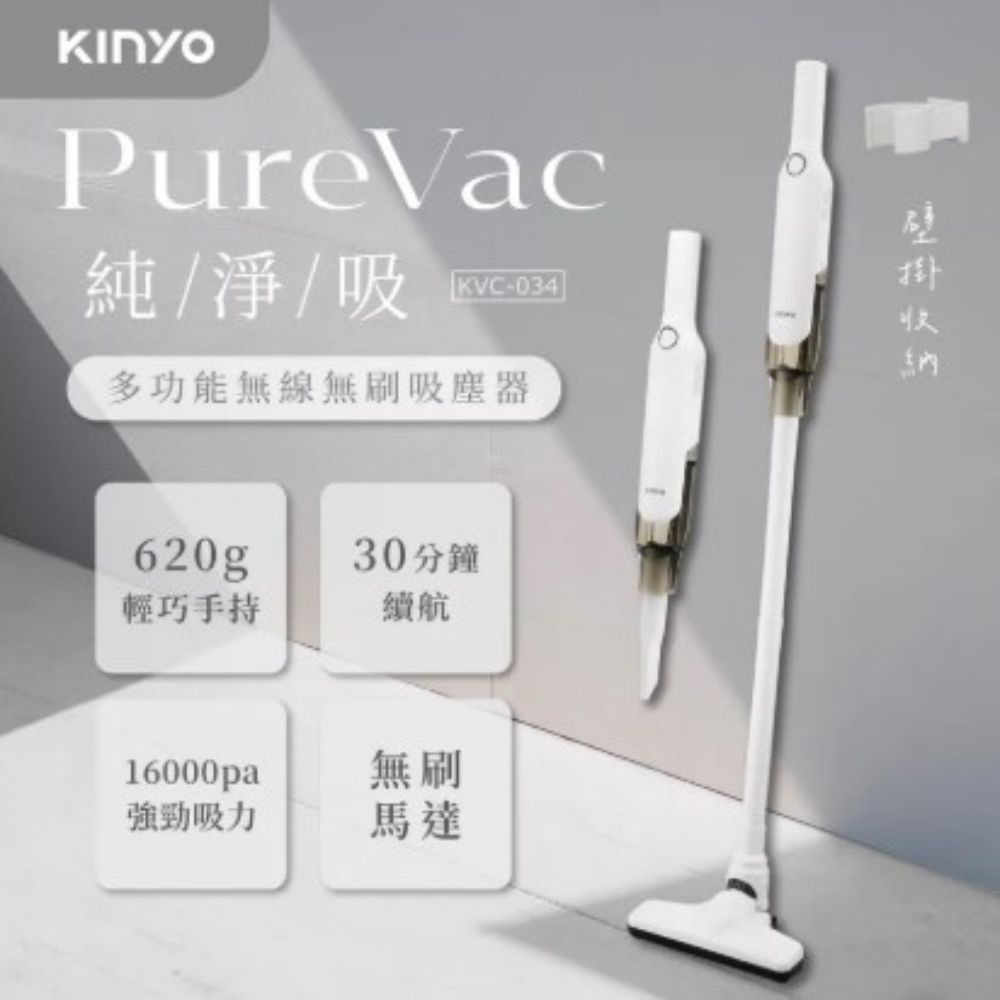 【KINYO】PureVac  多功能無線無刷吸塵器 (KVC) 兩段吸力 旋轉地刷 高速馬達 汽車吸塵器-規格圖11