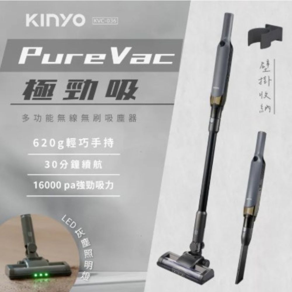 【KINYO】PureVac  多功能無線無刷吸塵器 (KVC) 兩段吸力 旋轉地刷 高速馬達 汽車吸塵器-規格圖11