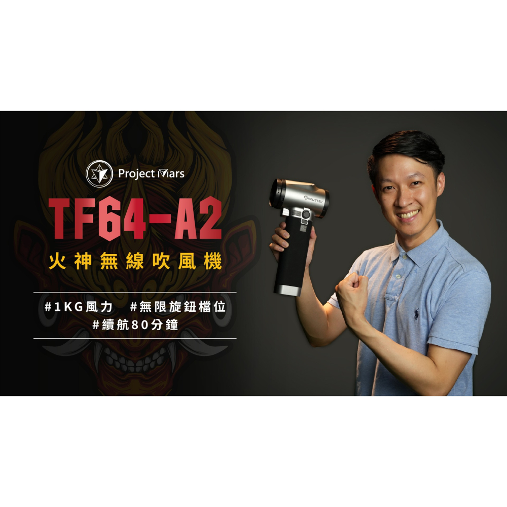 【火神暴力風槍】 少數通過BSMI認證 風力一公斤 渦輪吹塵機 (吹水機/暴風機/除塵槍/冷風無線吹風機) TF64A2-細節圖5
