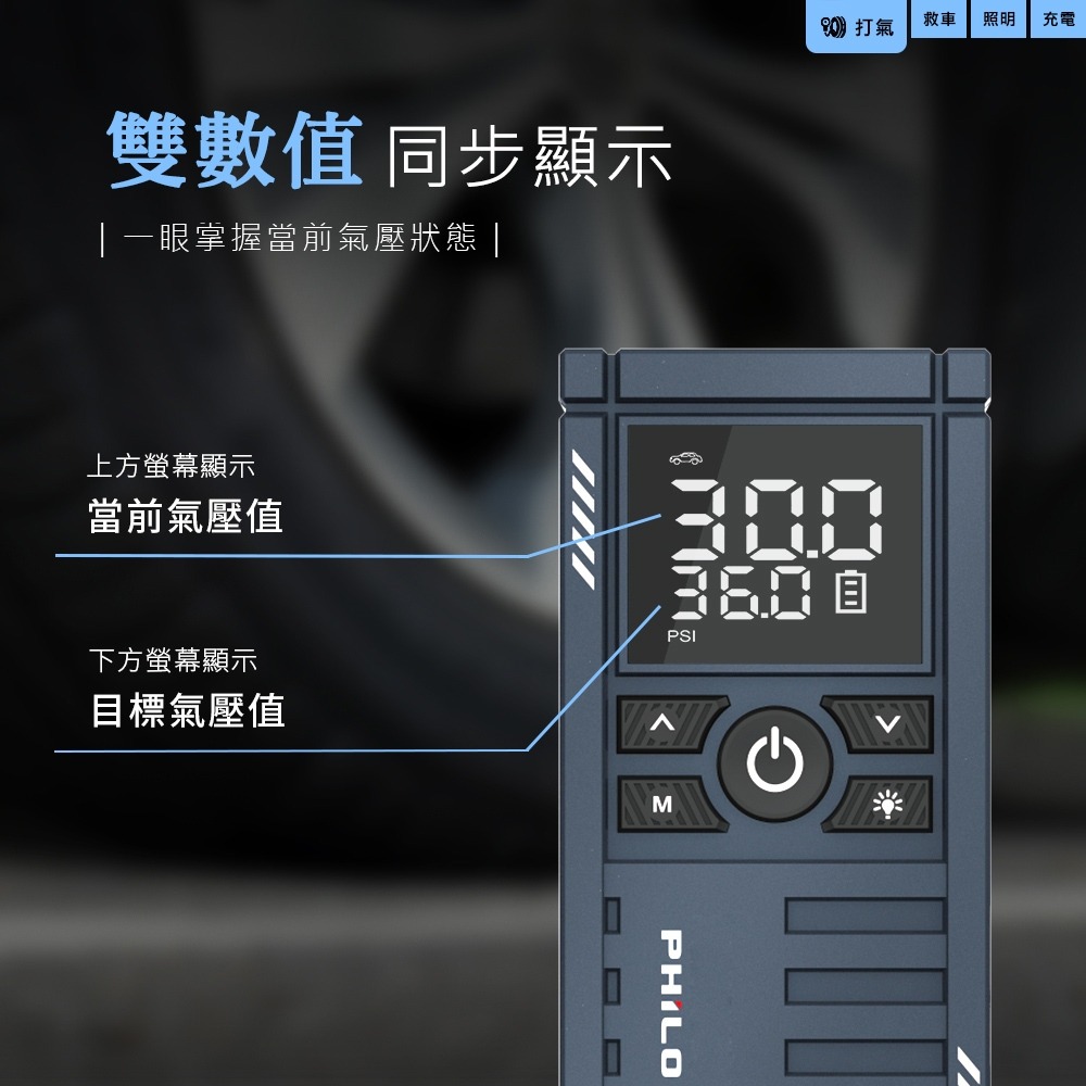【Philo飛樂】行車救援王Q12lite/Q12se救車打氣多功能機 輕巧版 汽車啟動 電霸 救車行動電源 車用打氣-細節圖3