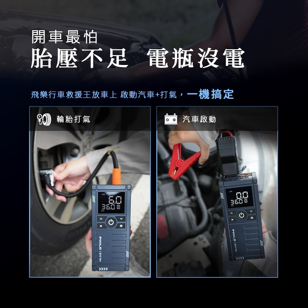 【Philo飛樂】行車救援王Q12lite/Q12se救車打氣多功能機 輕巧版 汽車啟動 電霸 救車行動電源 車用打氣-細節圖4
