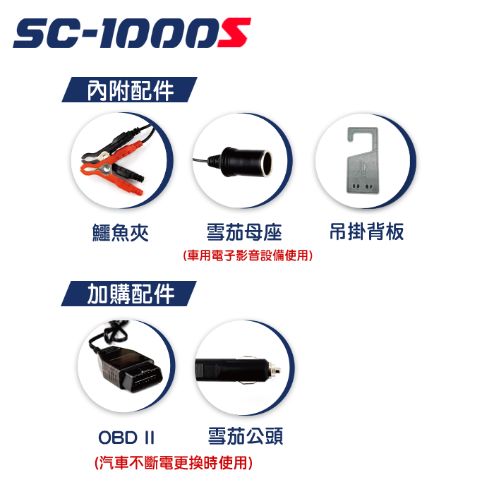 現貨 【麻新電子】 SC-1000+ 1000S 鋰鐵 充電器 EFB AGM SC-1000 SC-600~免費寄送-細節圖4