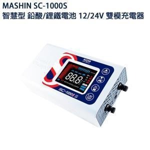 現貨 【麻新電子】 SC-1000+ 1000S 鋰鐵 充電器 EFB AGM SC-1000 SC-600~免費寄送-規格圖6