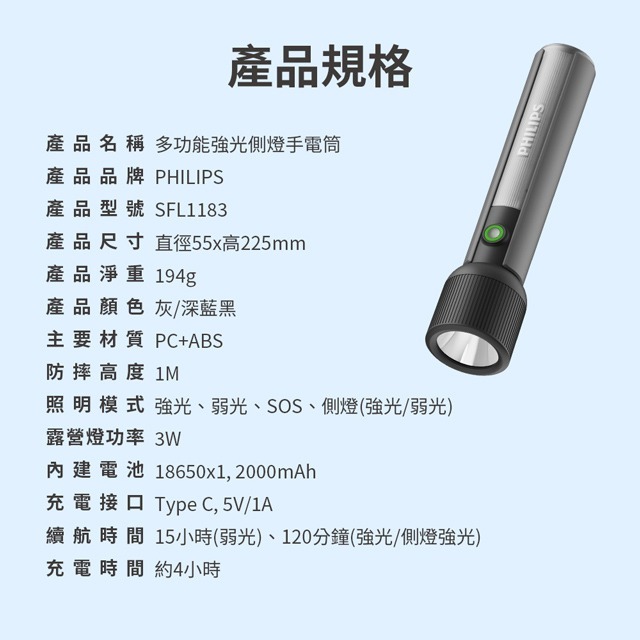 【PHILIPS】飛利浦 手電筒 SFL1183 1188 手電筒 充電手電筒 露營燈 露營手電筒 防災-規格圖6