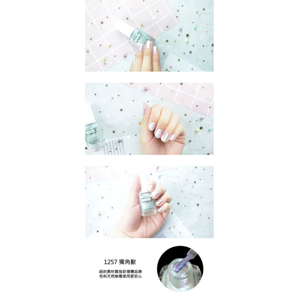 COLOR CLUB 紐約異材質指甲油 15ml 1257 獨角獸-細節圖3
