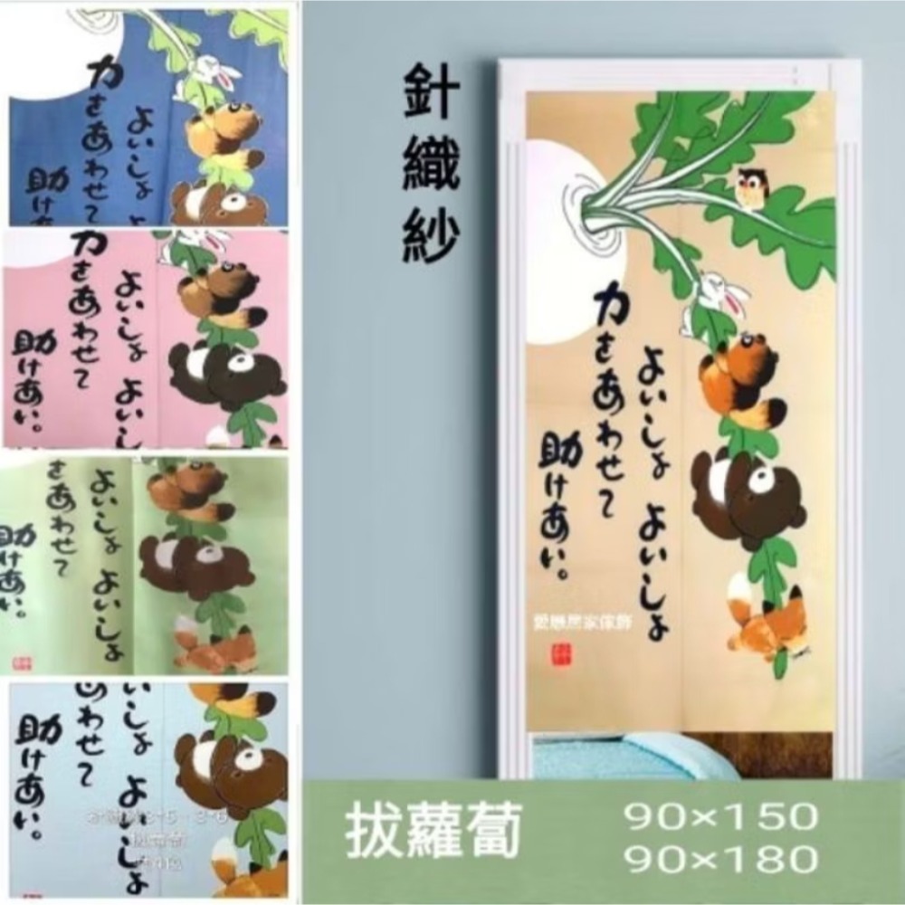 [台灣製造］90×180門簾 風水簾 防塵簾 隔間簾 廚房門簾 招財開運 浴室門簾 臥室門簾-規格圖7