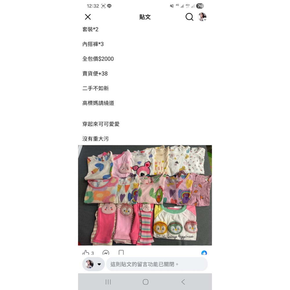 寄編衣服-細節圖2