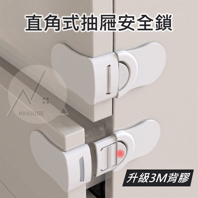 【台灣現貨】抽屜安全鎖 直角抽屜鎖 床頭櫃鎖 衣櫃鎖 兒童安全鎖 直角鎖 櫃子鎖 防護鎖 - 寶家生活用品