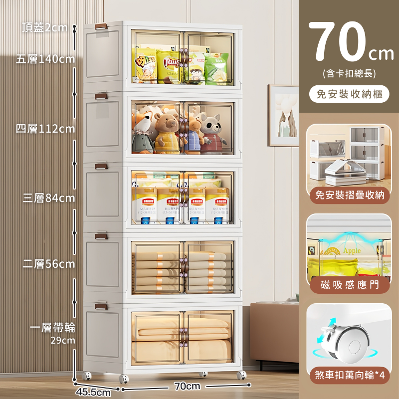【白色&透明門】70面寬｜贈收納推車