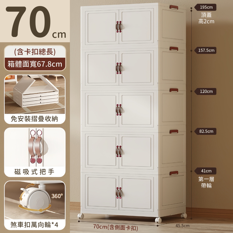 【奶白&法式風】70面寬｜贈收納推車