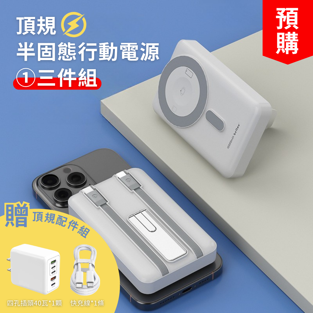 (預購) 頂規⚡半固態行動電源-規格圖5