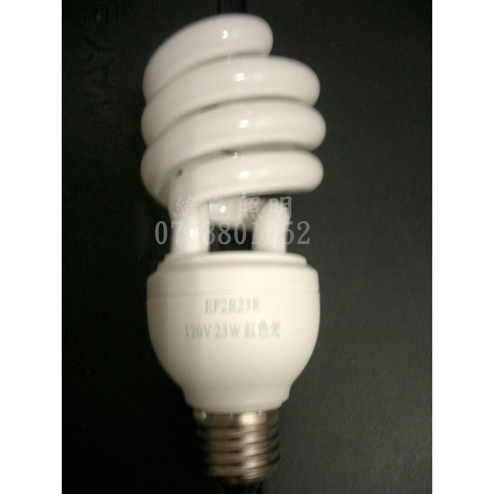 綠色照明 ☆ 寶島之光 ☆ ＂紅色＂ 綠色＂ 螺旋燈泡 120V23W E27 電子式 麗晶 省電燈管 檢驗合格-細節圖3