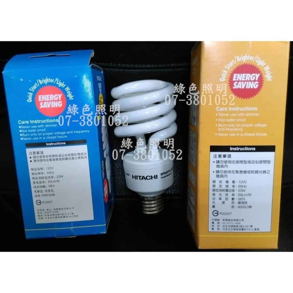 綠色照明 ☆ HITACHI 日立 ☆ EFS23T 螺旋 120V 23W E27 電子式 麗晶 省電 燈泡 燈管-細節圖2