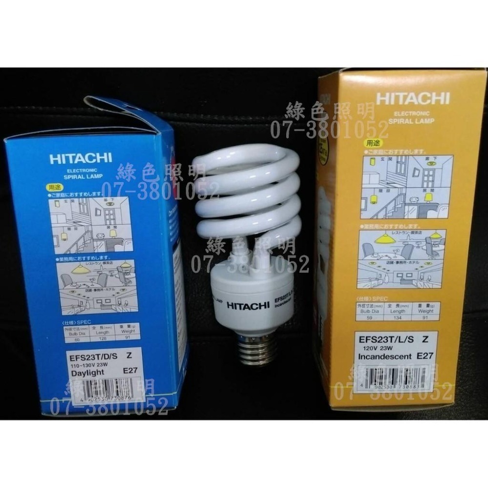 綠色照明 ☆ HITACHI 日立 ☆ EFS23T 螺旋 120V 23W E27 電子式 麗晶 省電 燈泡 燈管-細節圖3