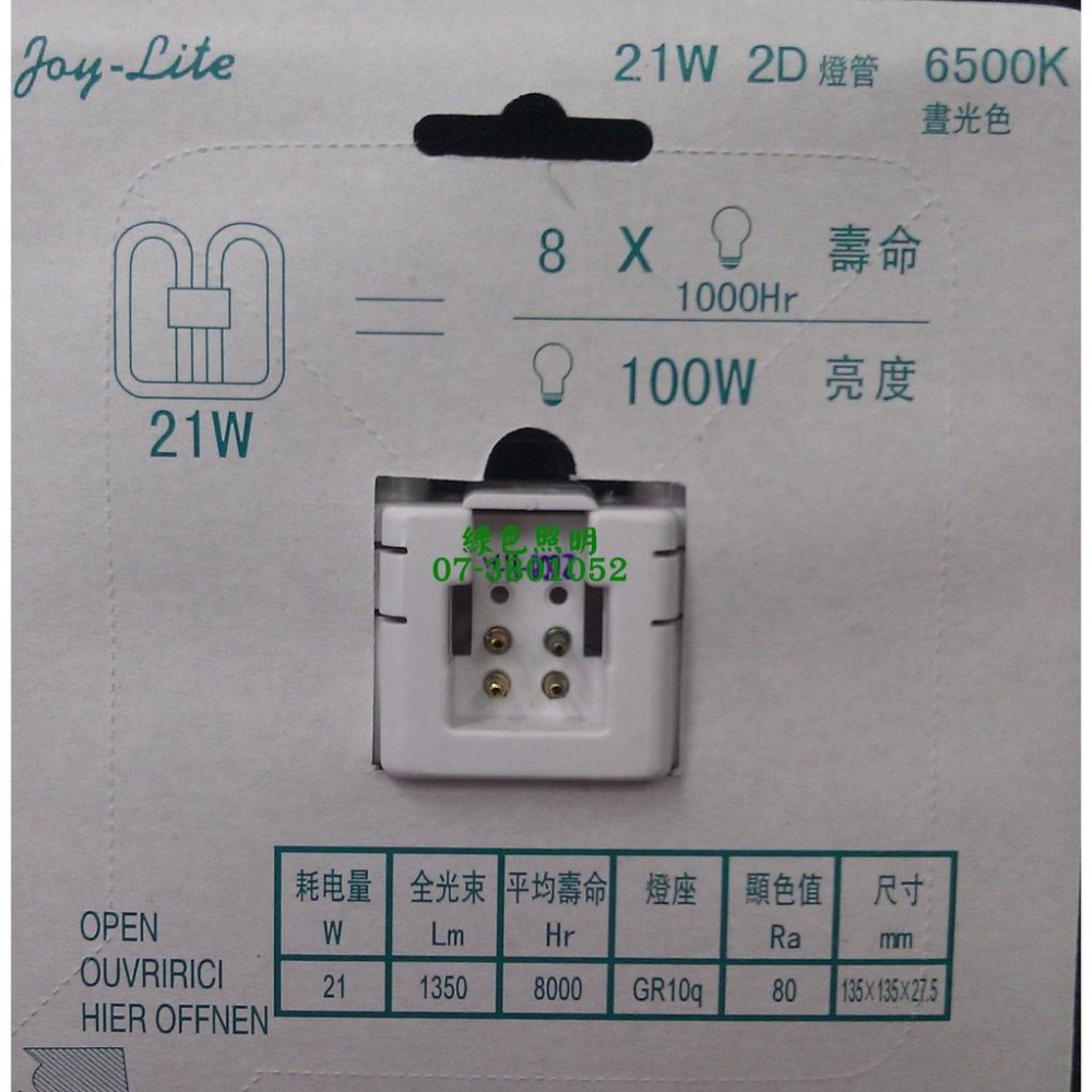 綠色照明 ☆ JOYLITE ☆ 2D 燈管 21W 6500K 2800K-細節圖2