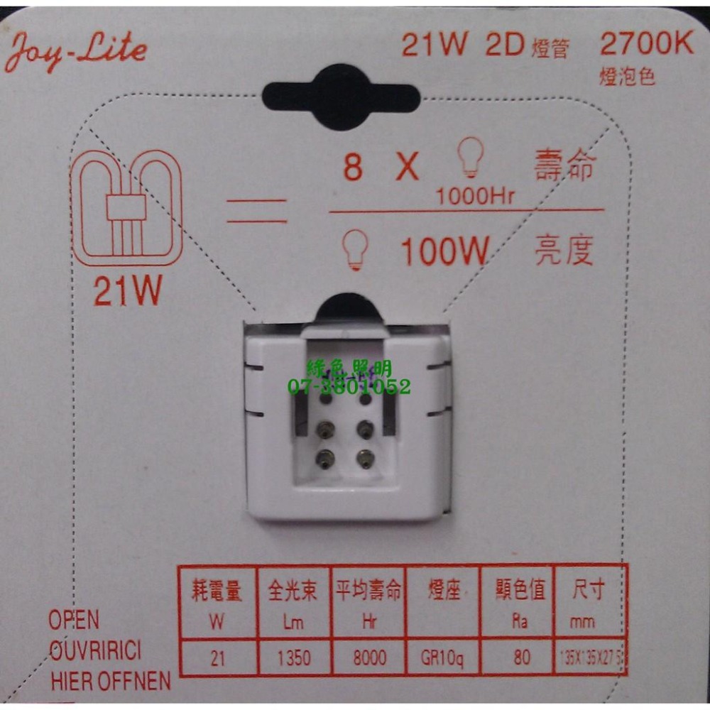 綠色照明 ☆ JOYLITE ☆ 2D 燈管 21W 6500K 2800K-細節圖3