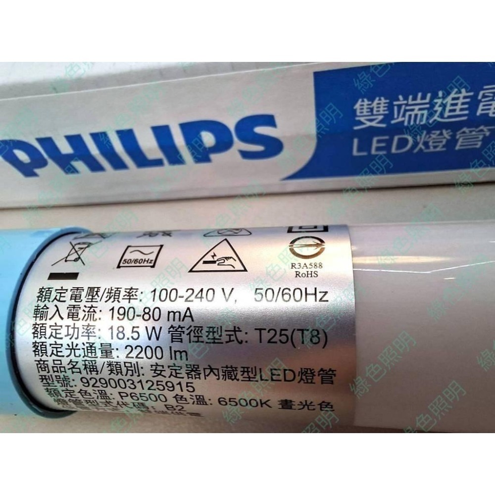 綠色照明 ☆ PHILIPS 飛利浦 ☆ 買2送1 LED T8燈管 2尺 4尺 雙邊入電燈管-細節圖5